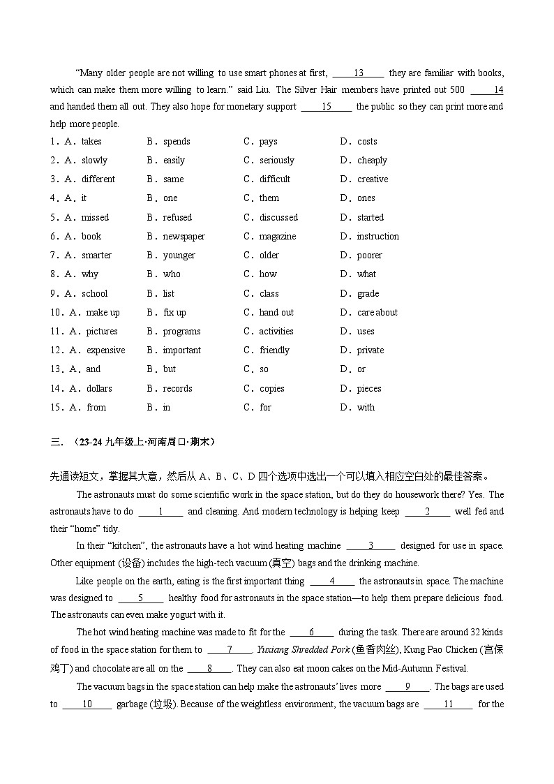专题05完形填空15空（15题）（原卷版）第3页