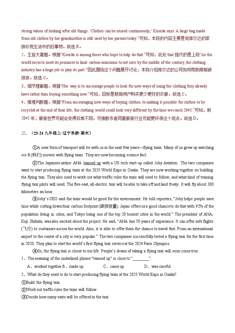 专题06阅读理解CD篇（23题）（解析版）第3页