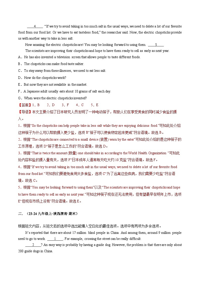 专题07阅读七选五（20题）（解析版）第2页