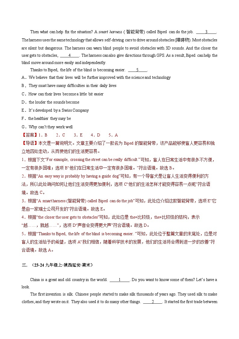 专题07阅读七选五（20题）（解析版）第3页