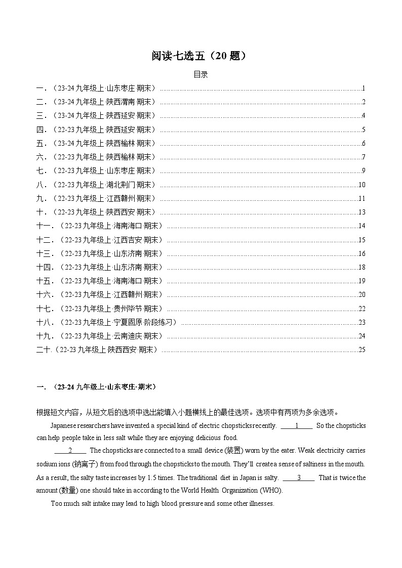 专题07阅读七选五（20题）（原卷版）第1页