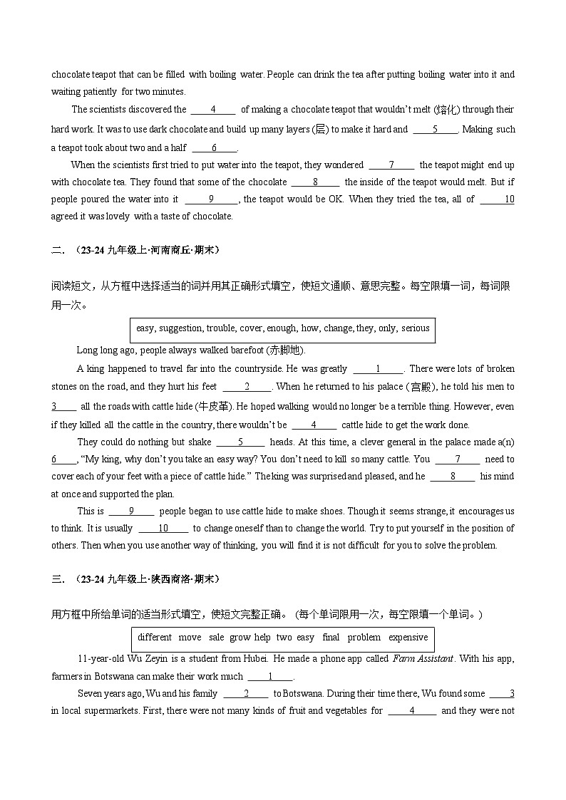 专题09选词填空（22题）（原卷版）第2页