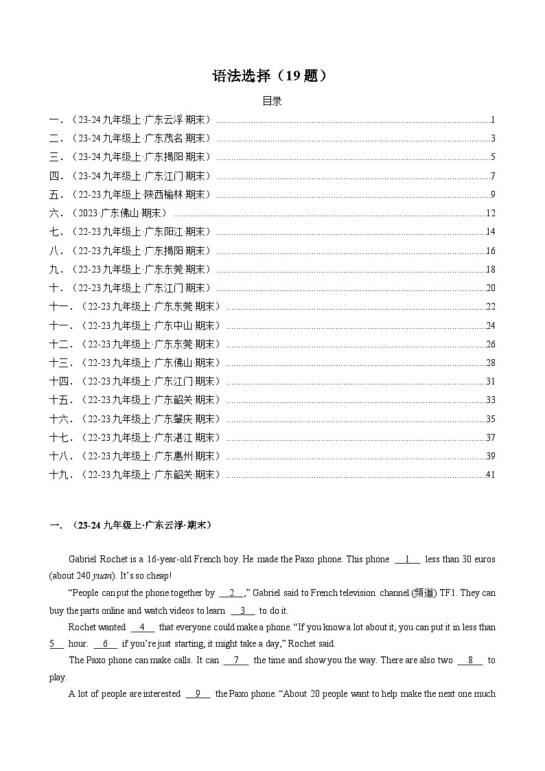 专题11语法选择（19题）（解析版）第1页