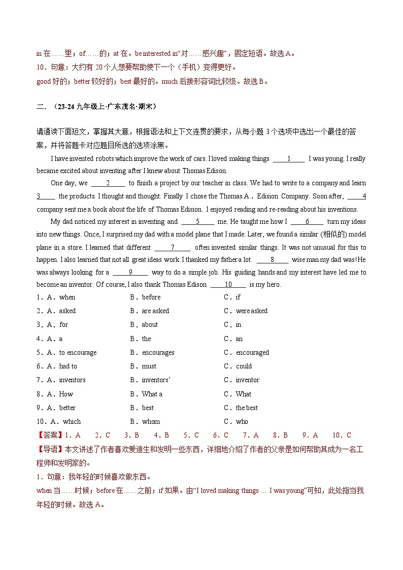 专题11语法选择（19题）（解析版）第3页