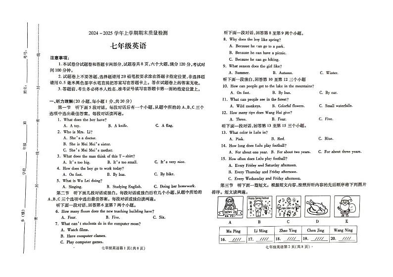河南省平顶山市汝州市2024-2025学年七年级上学期1月期末英语试题及答案第1页