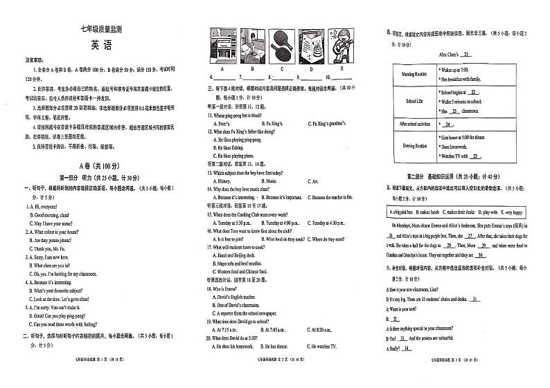 2024-2025四川成都市八区联考初中七上英语期末考试卷【含答案】第1页