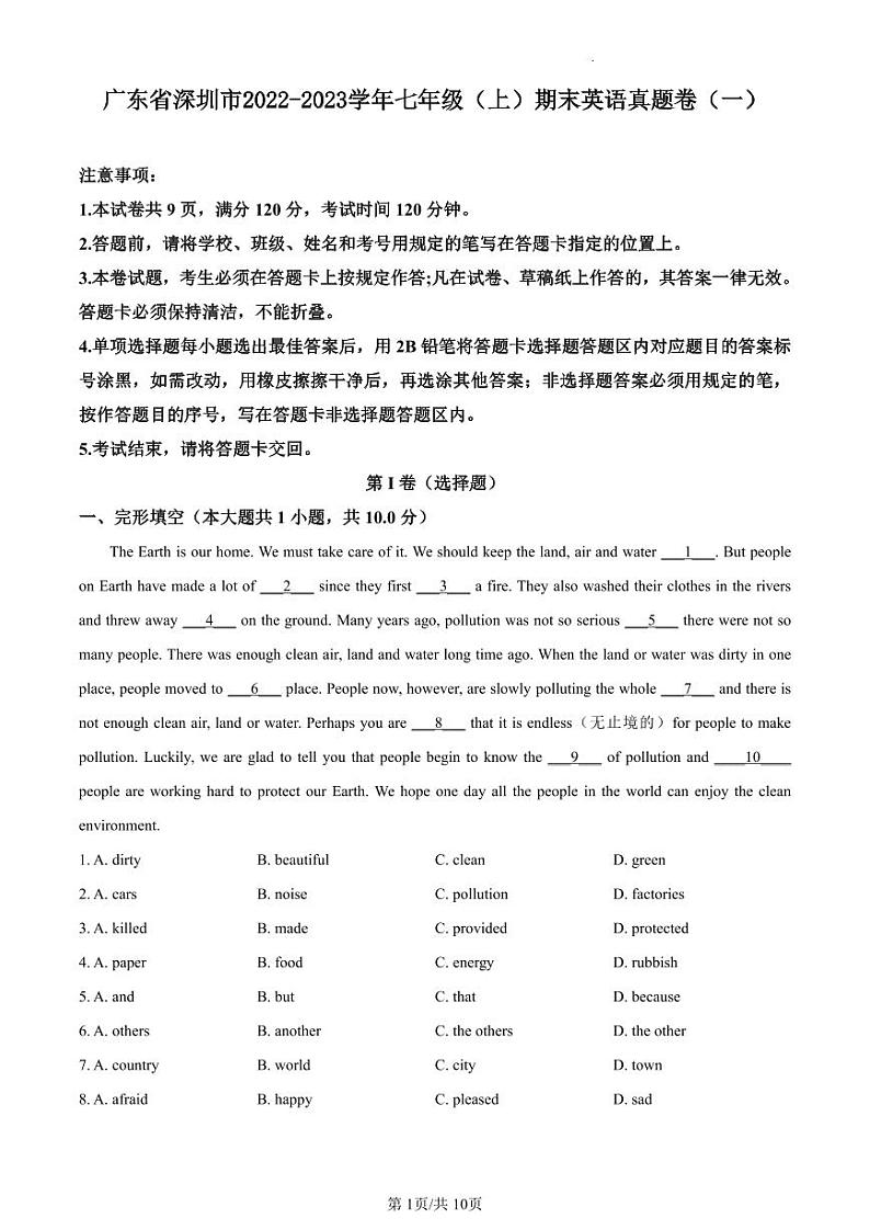 广东省深圳市2022-2023学年七年级（上）期末英语真题卷（一）（含解析）第1页