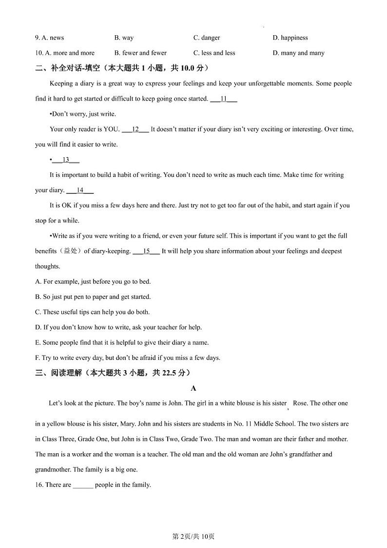 广东省深圳市2022-2023学年七年级（上）期末英语真题卷（一）（含解析）第2页