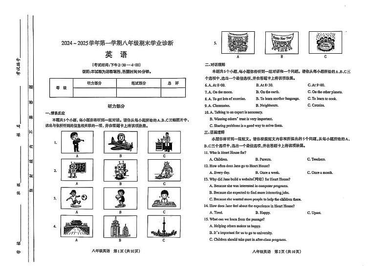 八年级英语试卷第1页