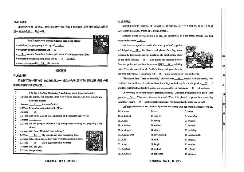 八年级英语试卷第2页