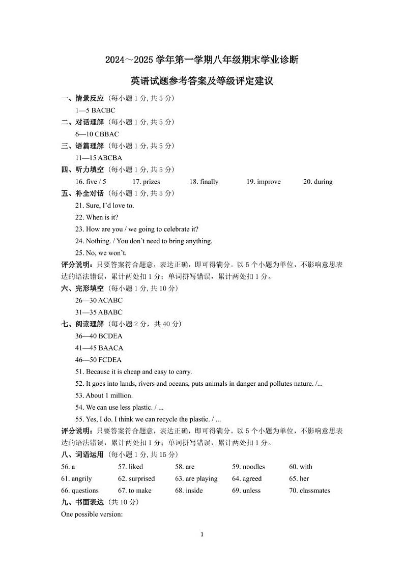 八年级英语答案第1页
