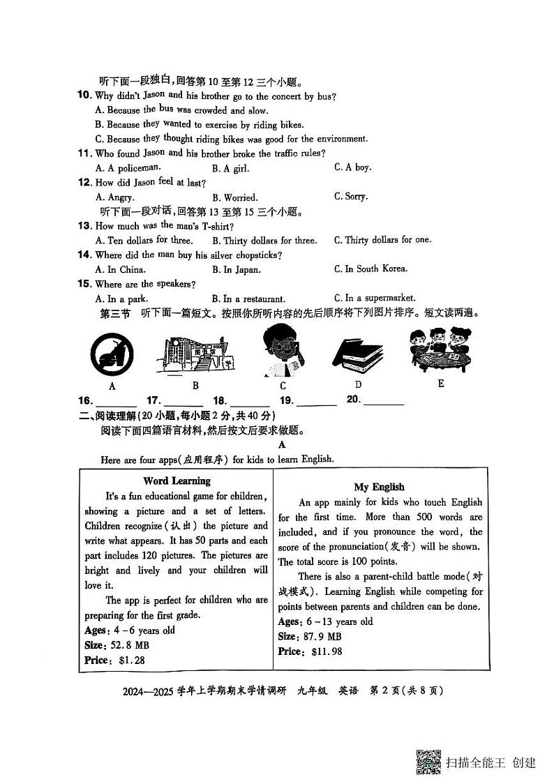 河南省郑州荥阳市+2024-2025学年上学期九年级期末英语考试卷第2页
