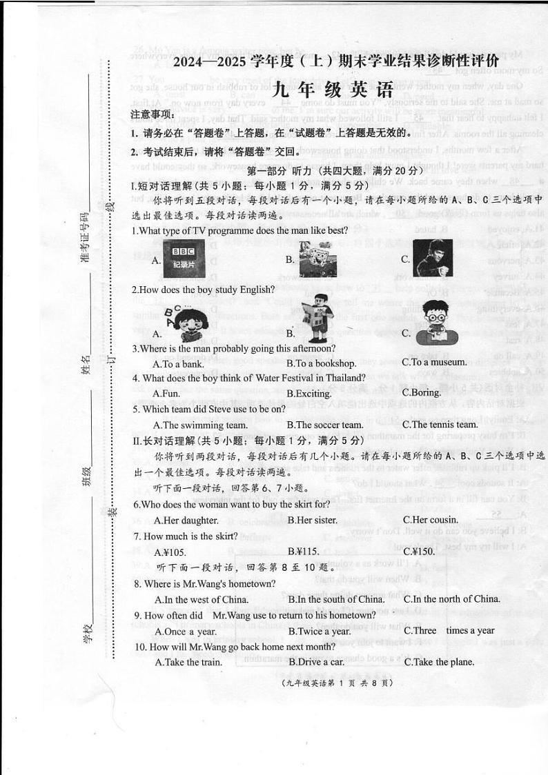 安徽省阜阳市界首市2024-2025学年九年级上学期期末诊断性评价英语试题第1页