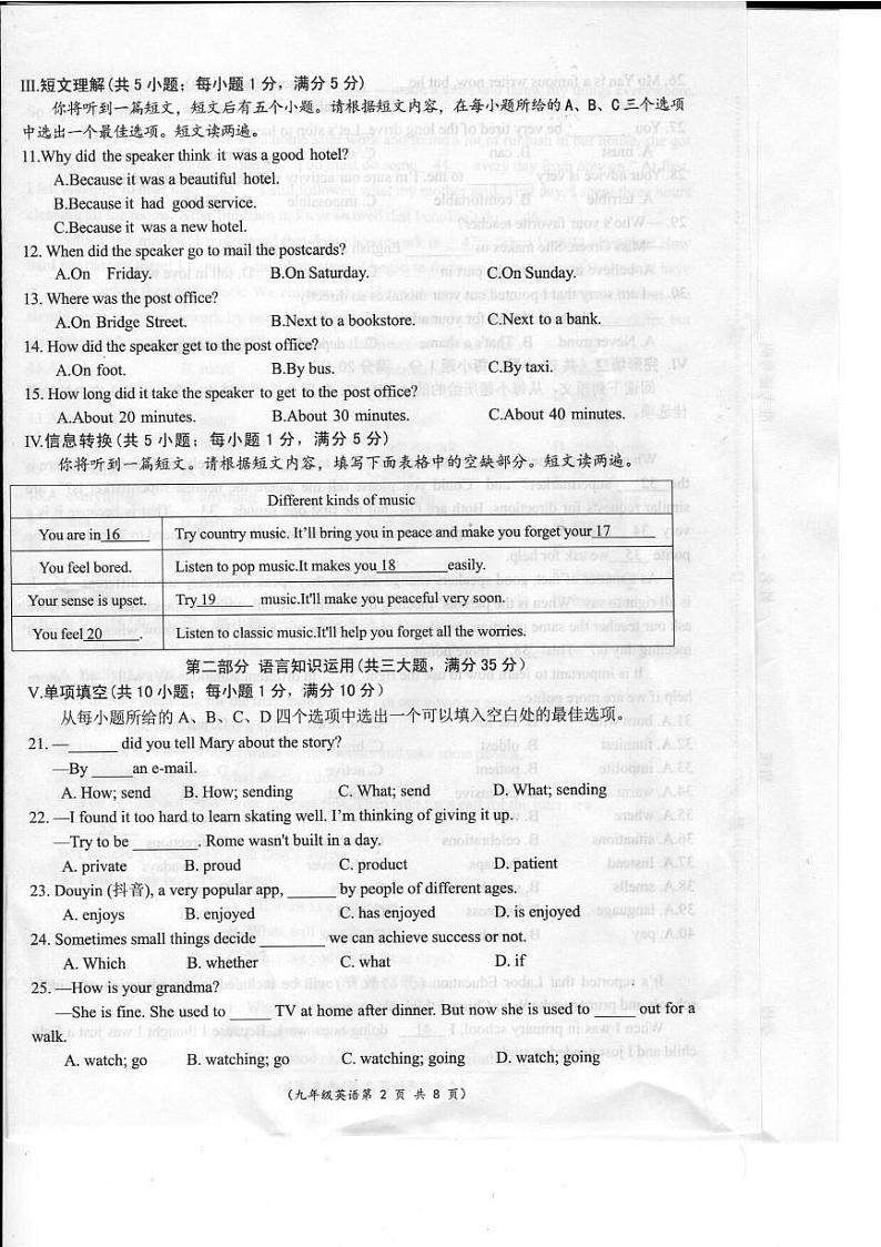 安徽省阜阳市界首市2024-2025学年九年级上学期期末诊断性评价英语试题第2页