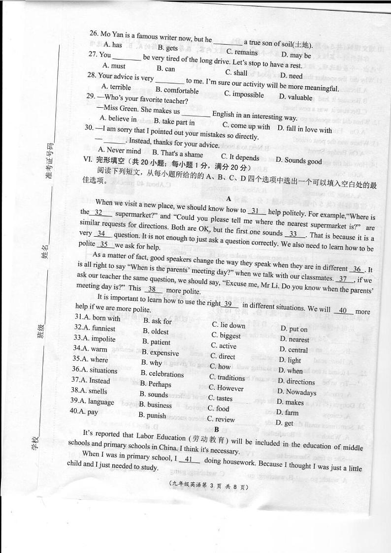 安徽省阜阳市界首市2024-2025学年九年级上学期期末诊断性评价英语试题第3页