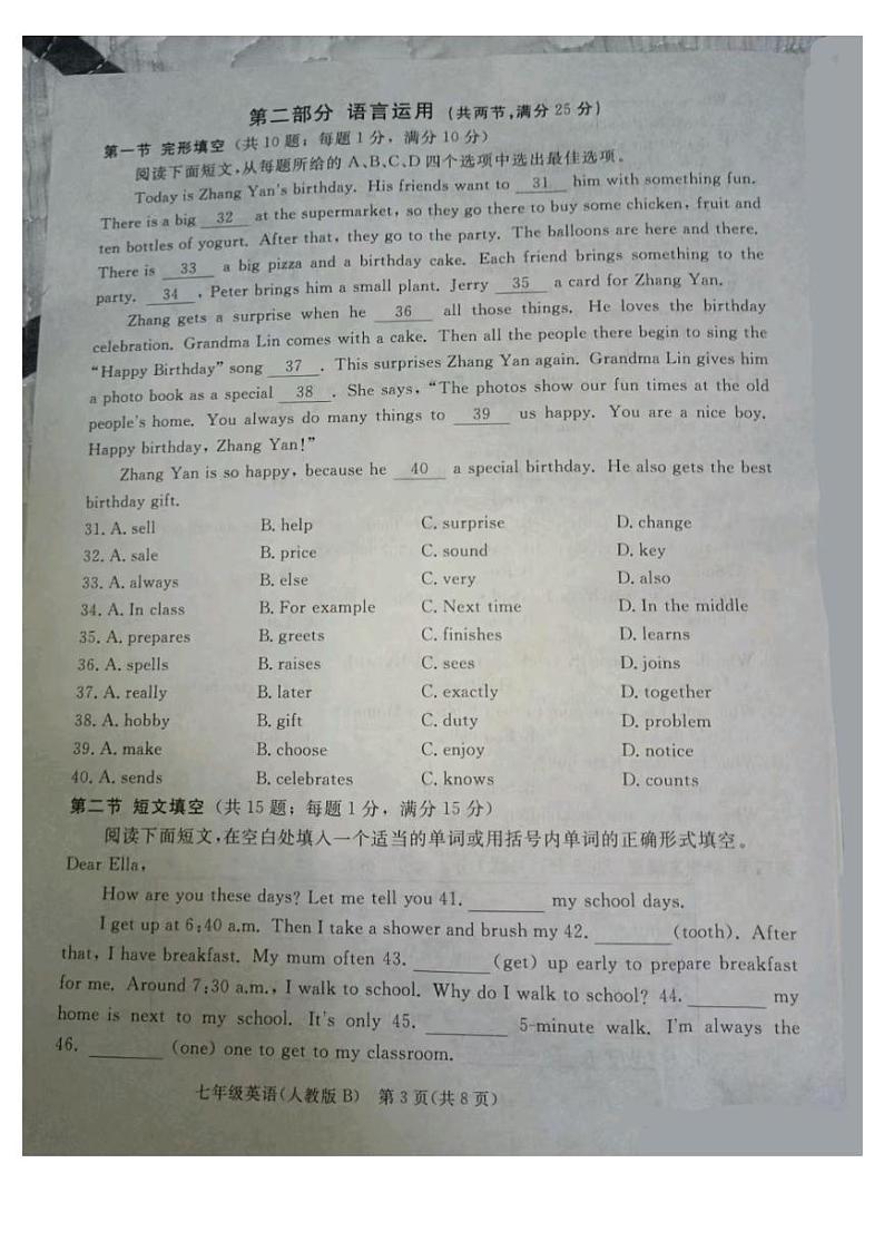 河北省廊坊市霸州市2024-2025学年七年级上学期1月期末考试英语试题第3页