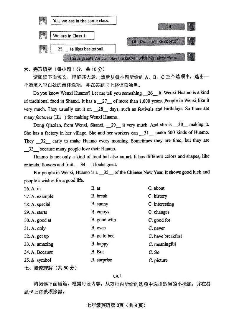 山西省晋中市太谷区2024-2025学年七年级上学期1月期末考试英语试题第3页