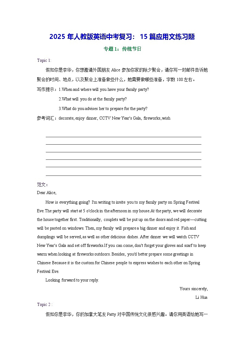 2025年人教版英语中考复习：15篇应用文练习题（含答案、范文）第1页
