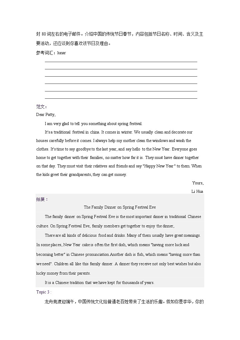 2025年人教版英语中考复习：15篇应用文练习题（含答案、范文）第2页