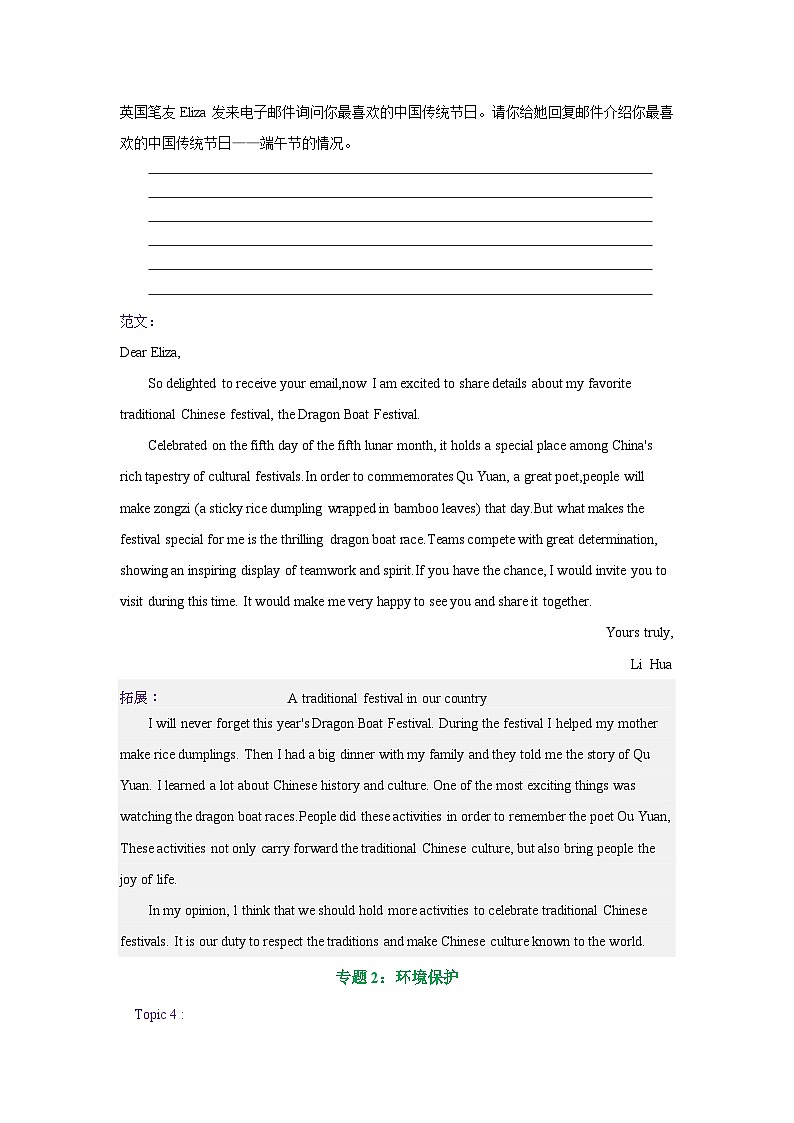 2025年人教版英语中考复习：15篇应用文练习题（含答案、范文）第3页