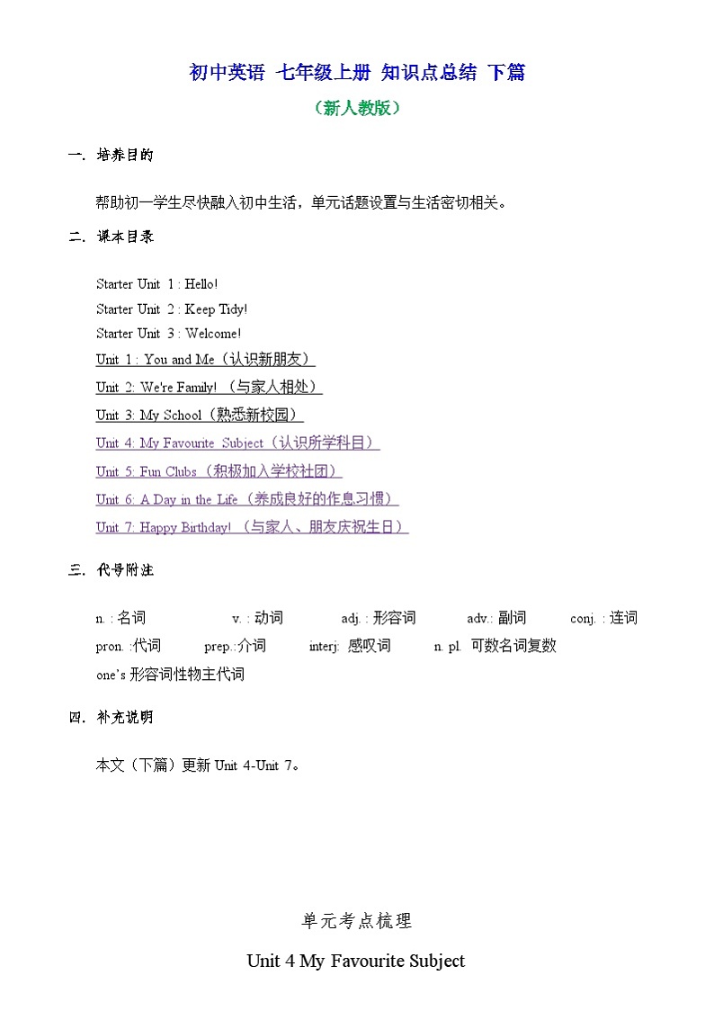期末复习考点归纳学案 2024-2025学年人教版英语七年级上册第1页