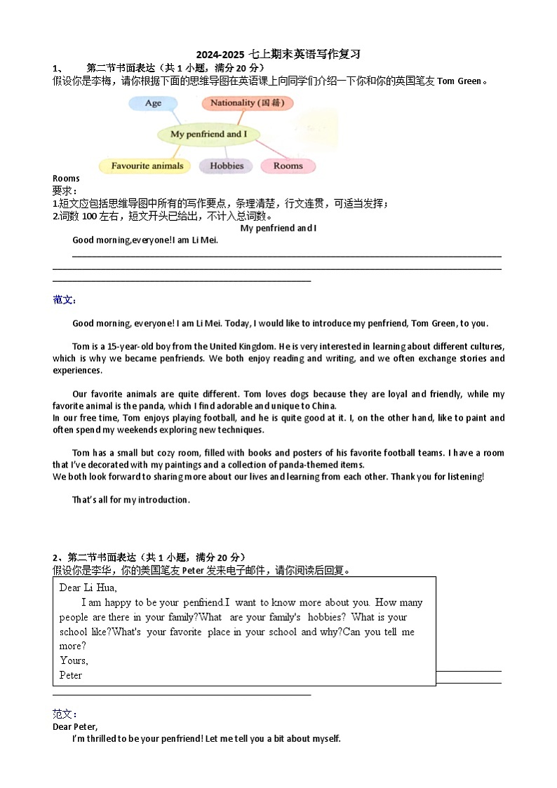期末写作复习练习 2024-2025学年人教版英语七年级上册第1页