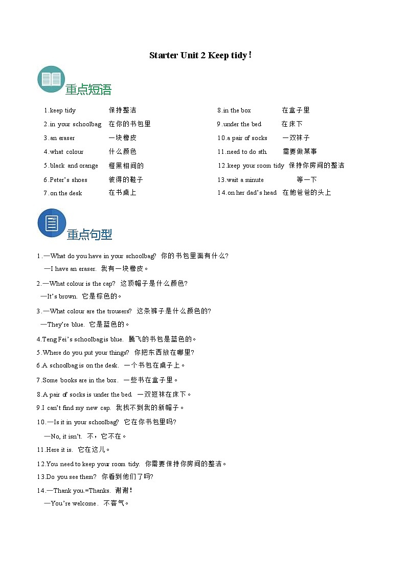 人教版（2024）七年级上册英语期末复习：重点短语、句型 学案第2页