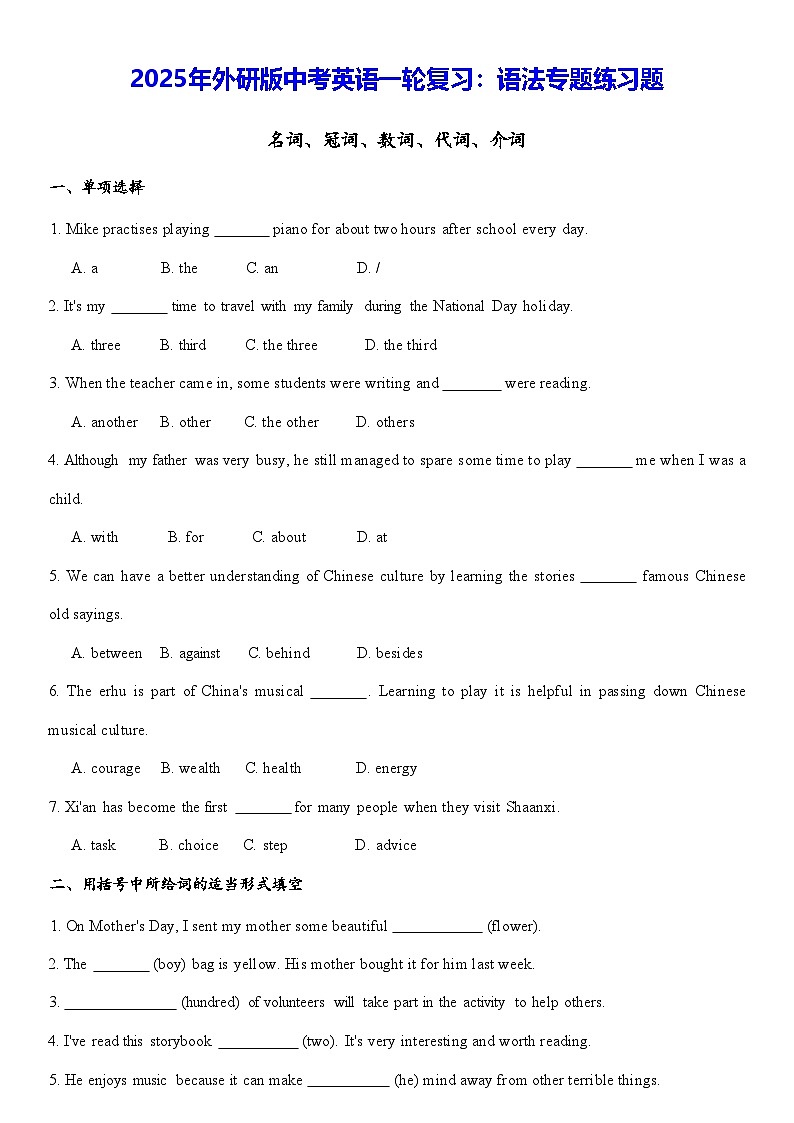 2025年外研版中考英语一轮复习：语法专题练习题（含答案）第1页