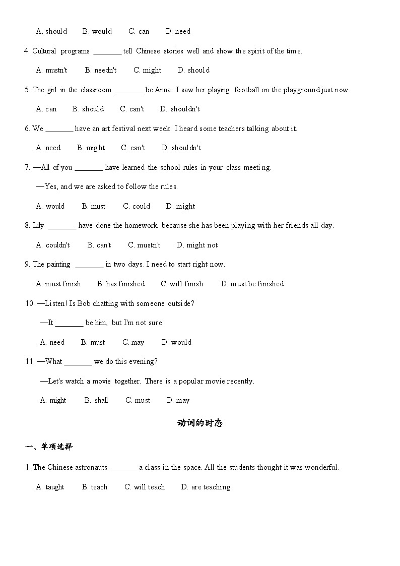 2025年外研版中考英语一轮复习：语法专题练习题（含答案）第3页