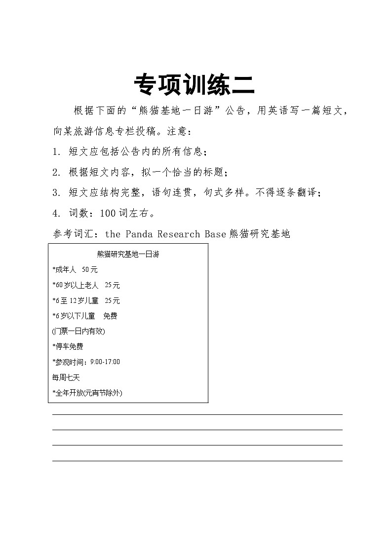 2025年中考英语作文专项训练10篇练习题汇编（含答案解析、范文）第2页