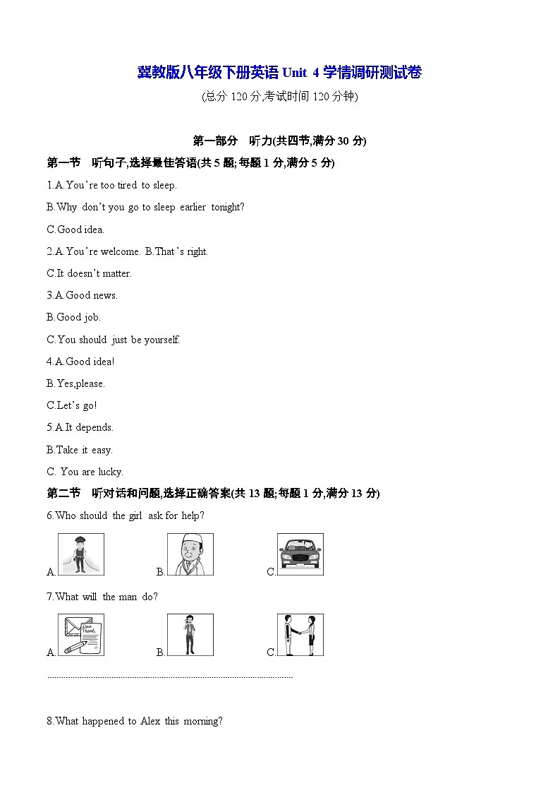 冀教版八年级下册英语Unit 4学情调研测试卷（含答案）第1页