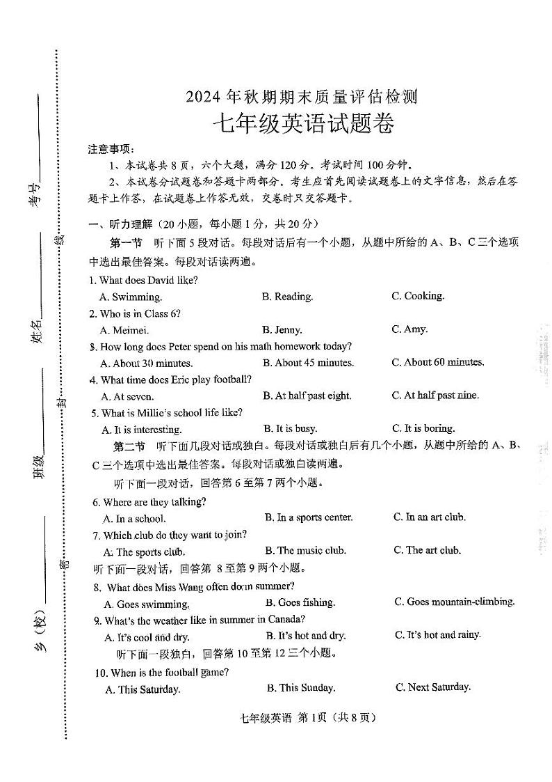2024年秋期七年级期末试卷—英语第1页