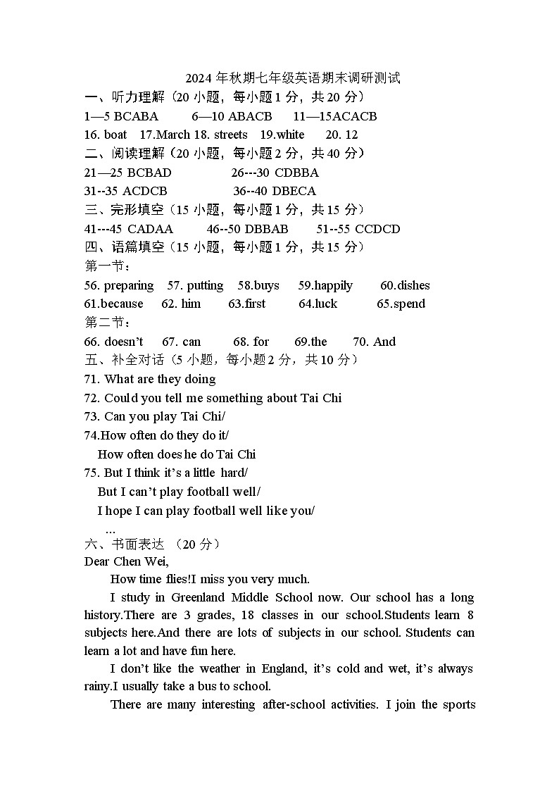 2024年秋期末七年级英语参考答案第1页