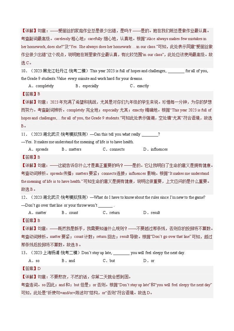 第01讲 单项选择（练习）中考英语一轮复习讲练测（全国通用）（解析版）第3页