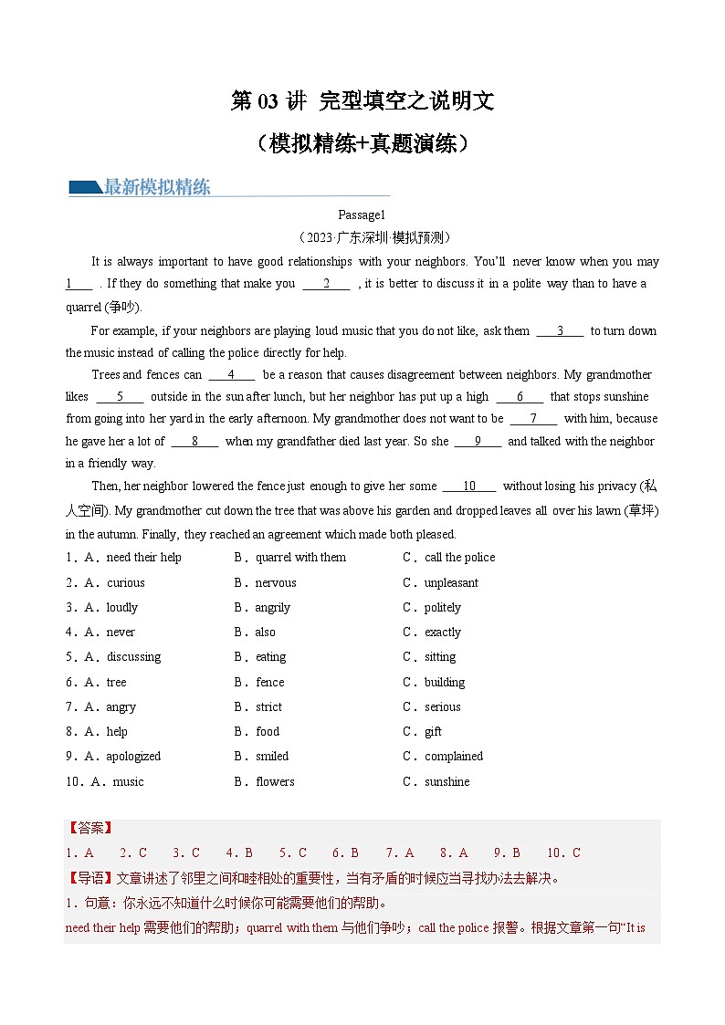 第03讲 完形填空之说明文（练习）中考英语一轮复习讲练测（全国通用）（解析版）第1页