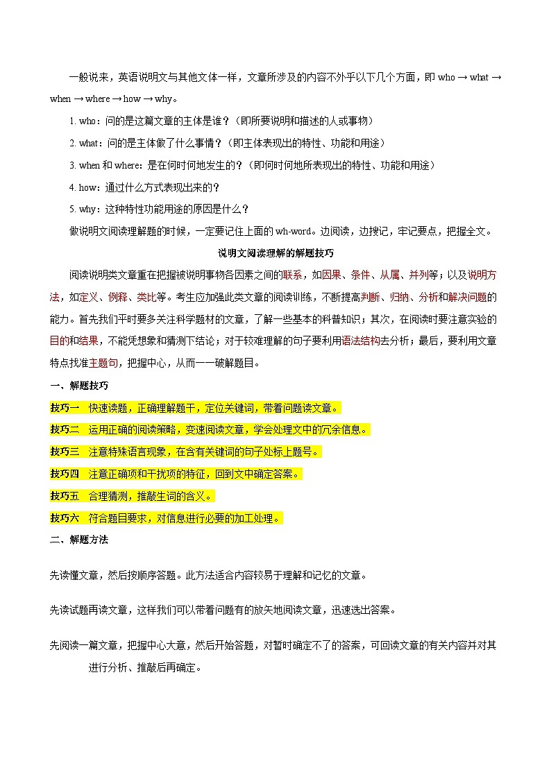 第04讲 阅读理解之说明文（讲义）中考英语一轮复习讲练测（全国通用）（解析版）第2页