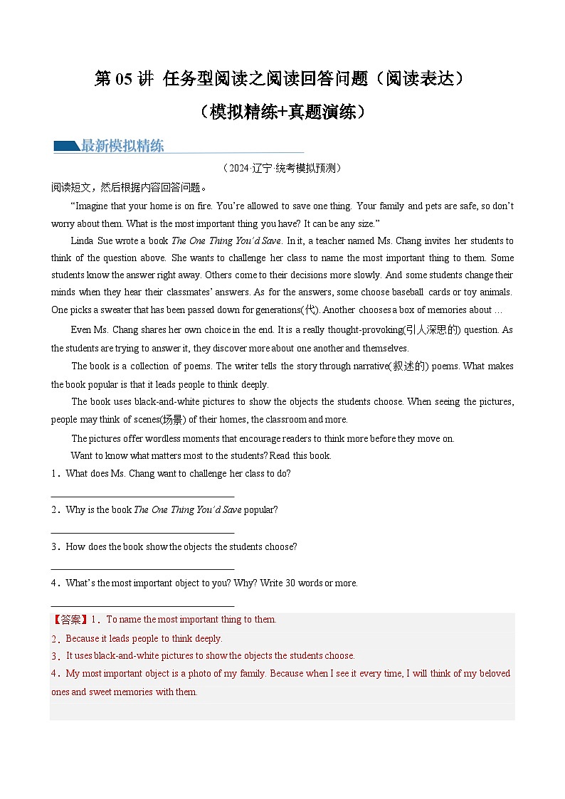 第05讲 任务型阅读之阅读回答问题（阅读表达）（练习）中考英语一轮复习讲练测（全国通用）（解析版）第1页