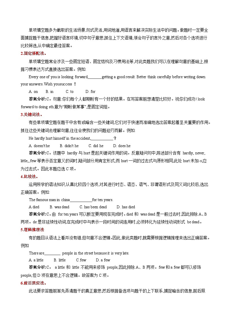 第07讲 语法选择（讲义）中考英语一轮复习讲练测（全国通用）（解析版）第3页