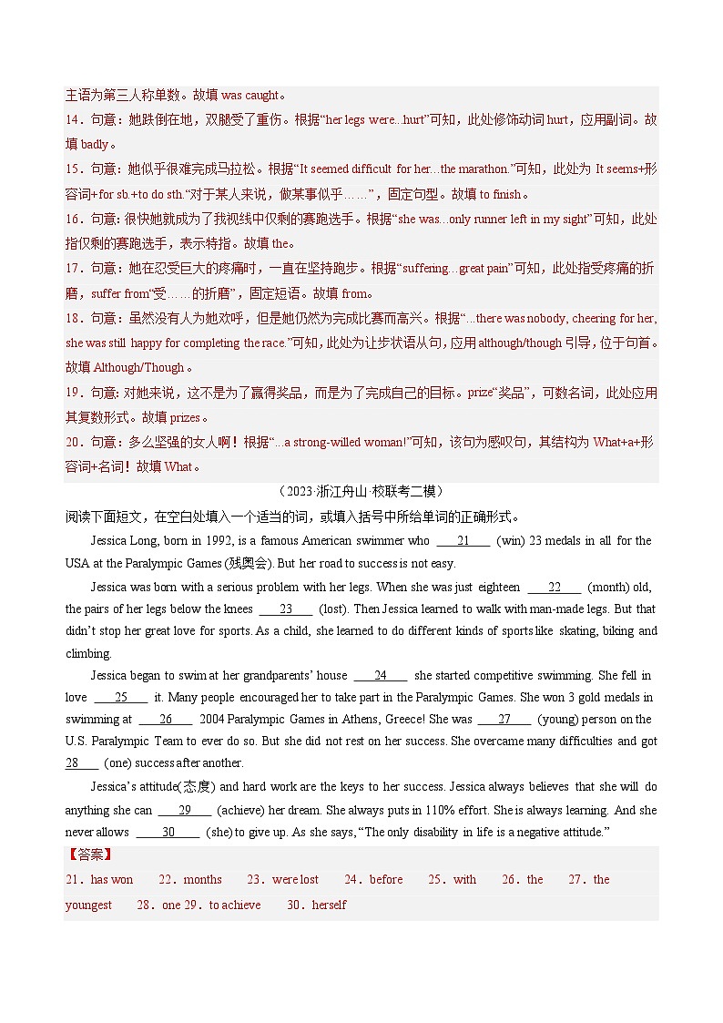 第08讲 语法填空（练习）中考英语一轮复习讲练测（全国通用）（解析版）第3页