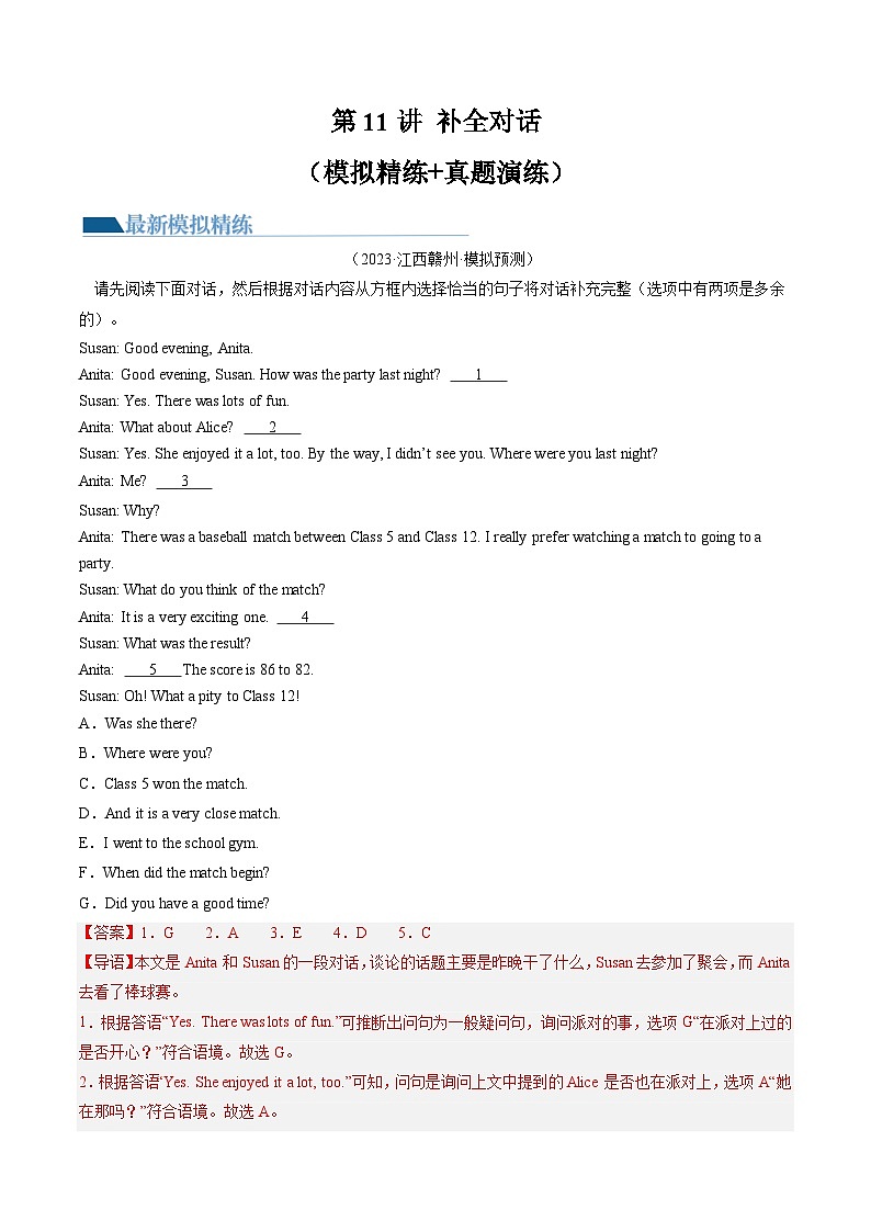 第11讲 补全对话（练习）中考英语一轮复习讲练测（全国通用）（解析版）第1页