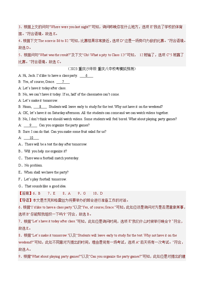 第11讲 补全对话（练习）中考英语一轮复习讲练测（全国通用）（解析版）第2页