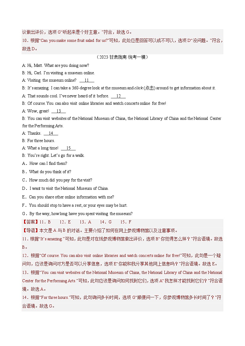 第11讲 补全对话（练习）中考英语一轮复习讲练测（全国通用）（解析版）第3页