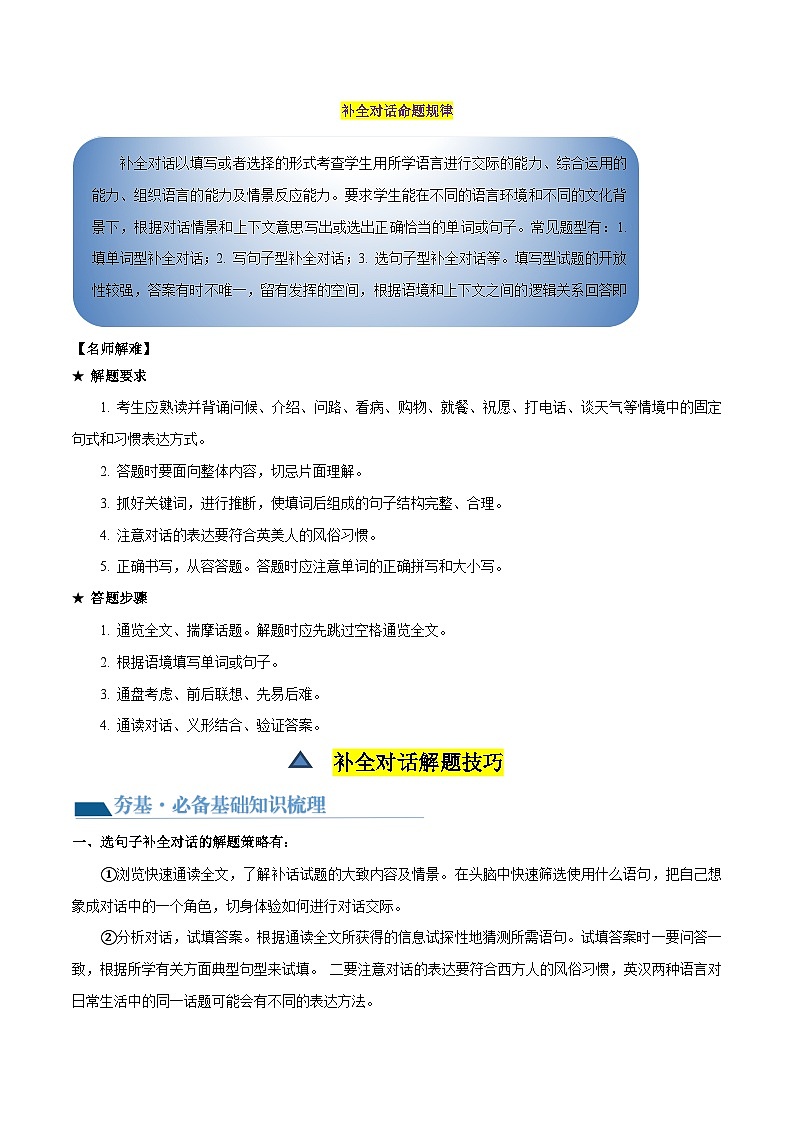 第11讲 补全对话（讲义）中考英语一轮复习讲练测（全国通用）（解析版）第2页