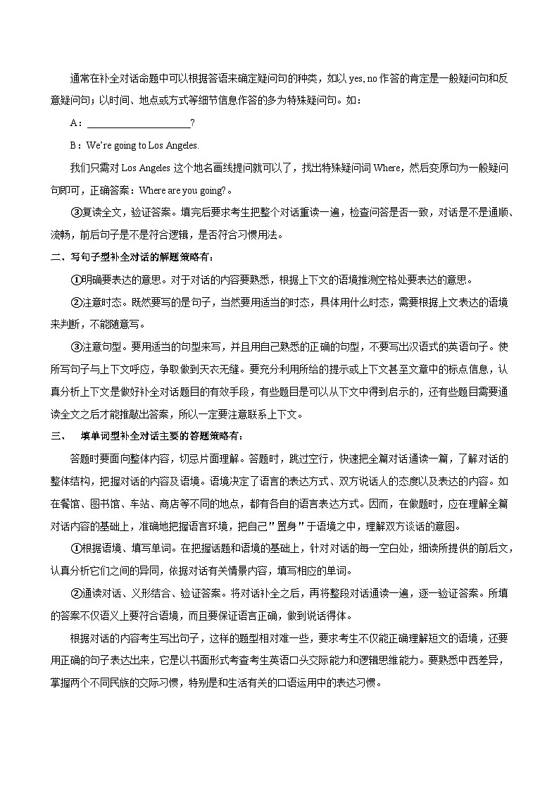 第11讲 补全对话（讲义）中考英语一轮复习讲练测（全国通用）（解析版）第3页