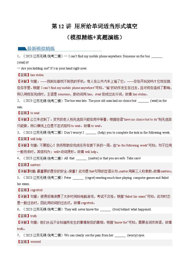 第12讲 用所给单词适当形式填空（练习）中考英语一轮复习讲练测（全国通用）（解析版）第1页