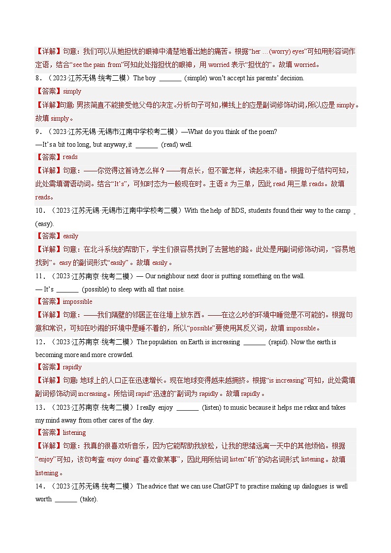 第12讲 用所给单词适当形式填空（练习）中考英语一轮复习讲练测（全国通用）（解析版）第2页