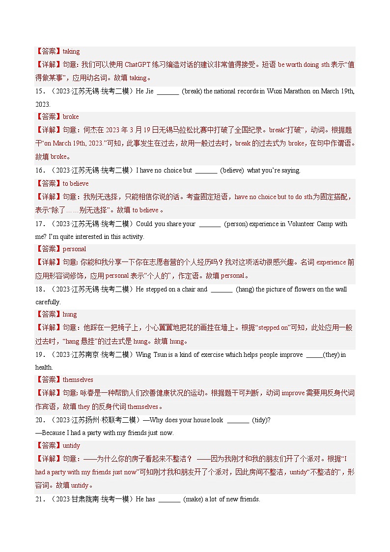 第12讲 用所给单词适当形式填空（练习）中考英语一轮复习讲练测（全国通用）（解析版）第3页