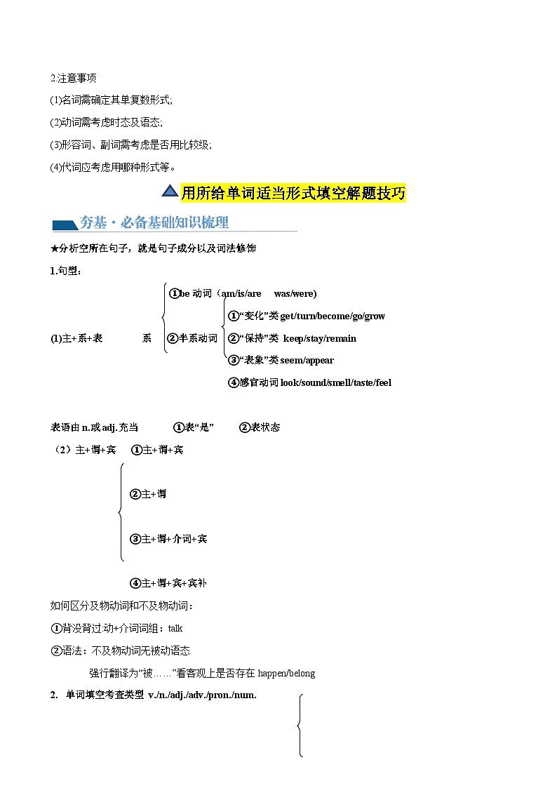 第12讲 用所给单词适当形式填空（讲义）中考英语一轮复习讲练测（全国通用）（解析版）第2页
