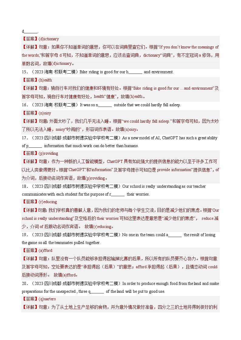 第13讲 单词拼写（首字母提示+汉语提示+句意提示）（练习）中考英语一轮复习讲练测（全国通用）（解析版）第3页