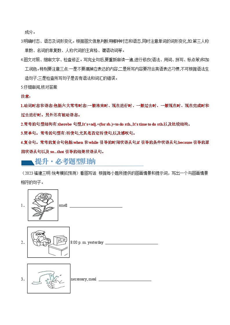 第18讲 看图写话（讲义）中考英语一轮复习讲练测（全国通用）（解析版）第2页